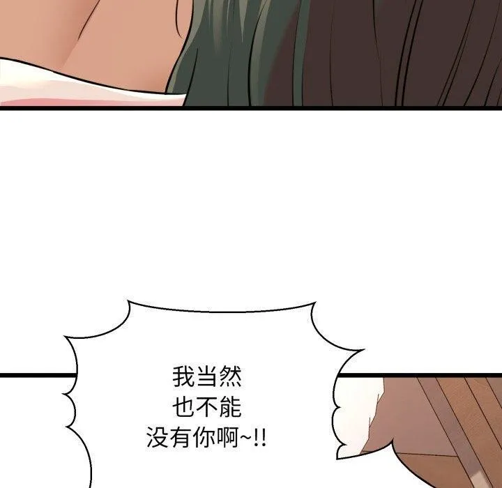 我的拉拉队宝贝-第42話 - 图片 100