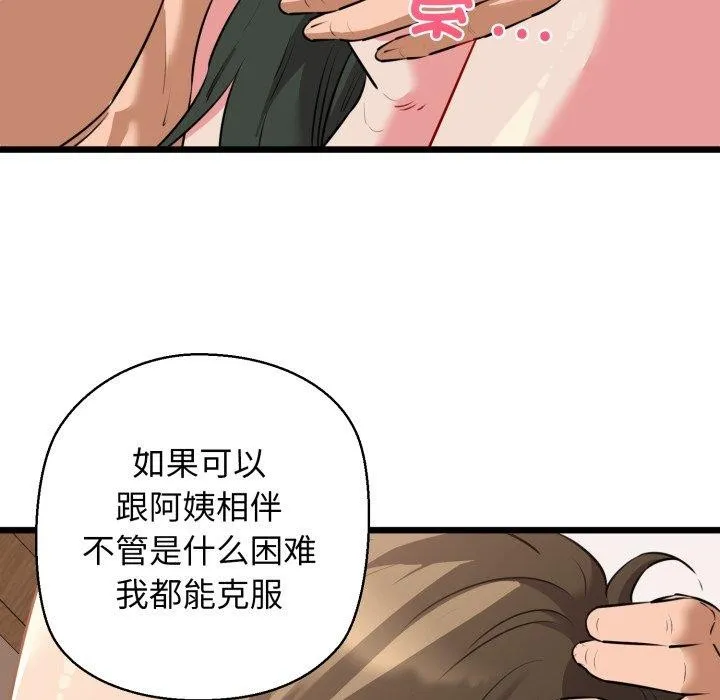 我的拉拉队宝贝-第42話 - 图片 106