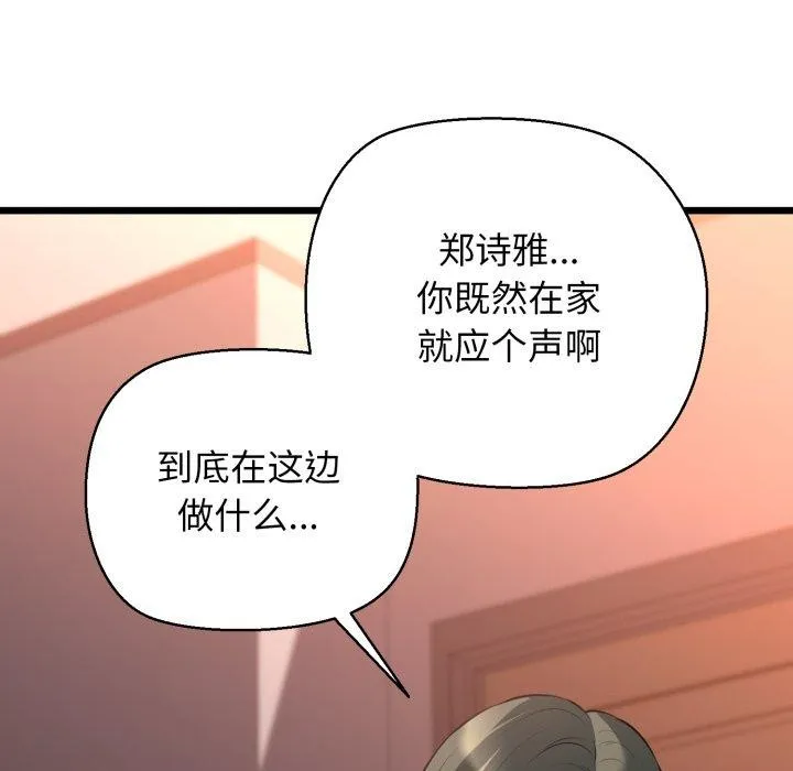 我的拉拉队宝贝-第42話 - 图片 125