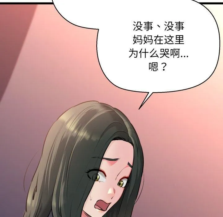 我的拉拉队宝贝-第42話 - 图片 133