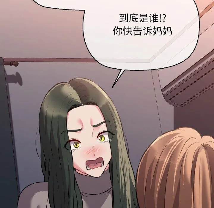 我的拉拉队宝贝-第42話 - 图片 149