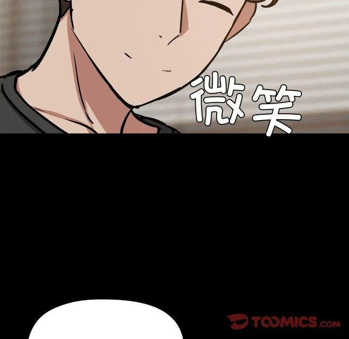 共享男友-第35話 - 图片 9