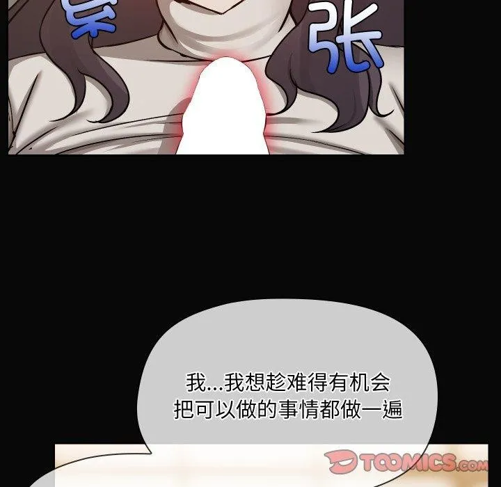 共享男友-第35話 - 图片 21