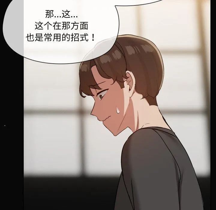 共享男友-第35話 - 图片 22