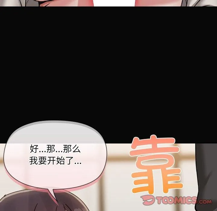 共享男友-第35話 - 图片 27
