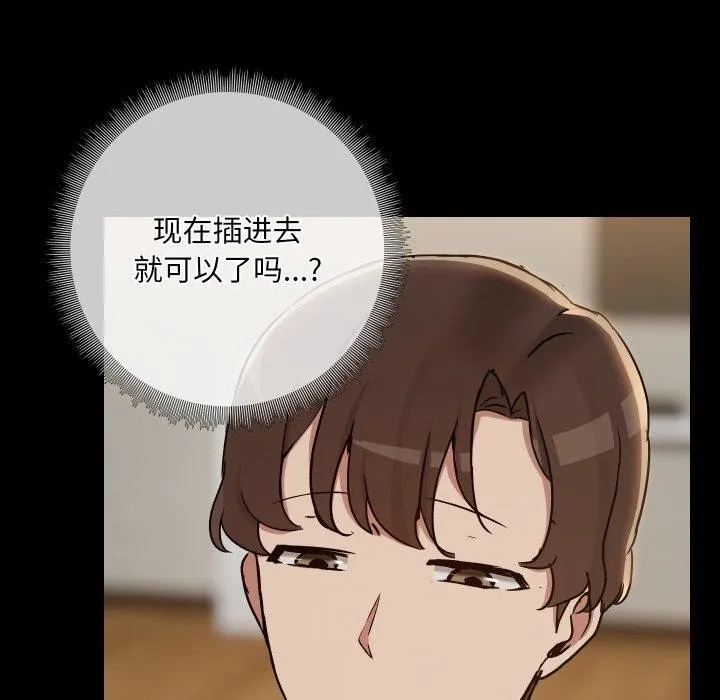 共享男友-第35話 - 图片 35