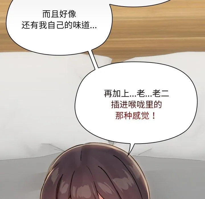 共享男友-第35話 - 图片 52