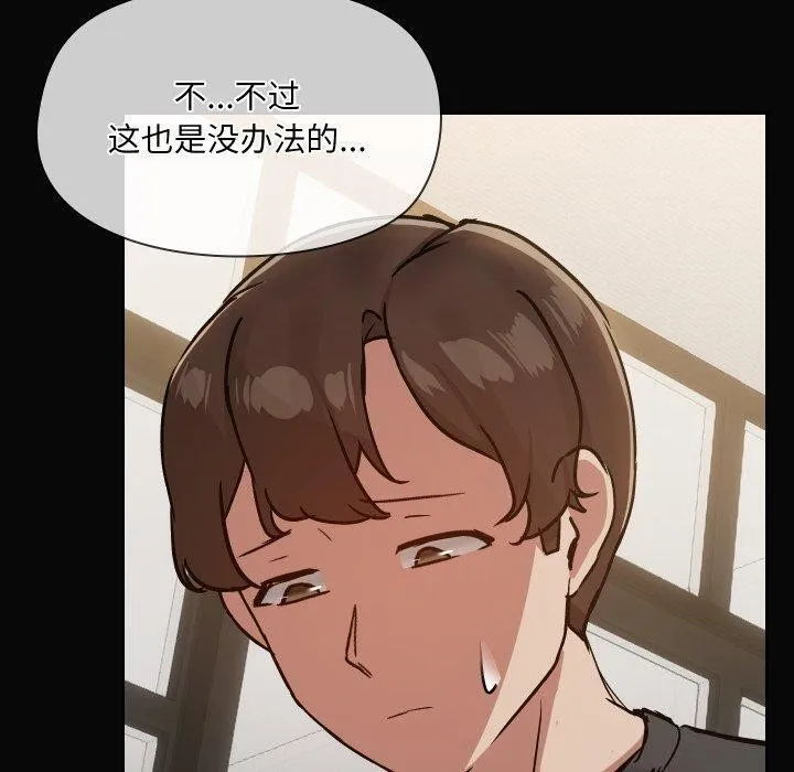 共享男友-第35話 - 图片 50