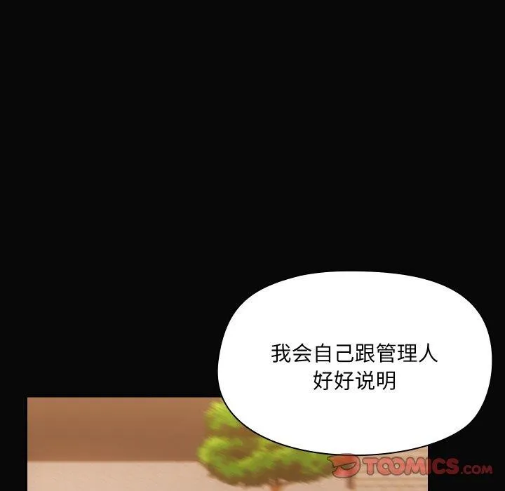 共享男友-第35話 - 图片 63
