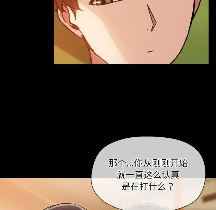 共享男友-第35話 - 图片 73