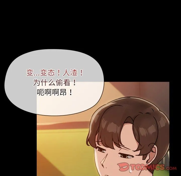 共享男友-第35話 - 图片 81