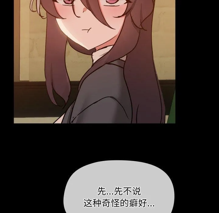 共享男友-第35話 - 图片 88
