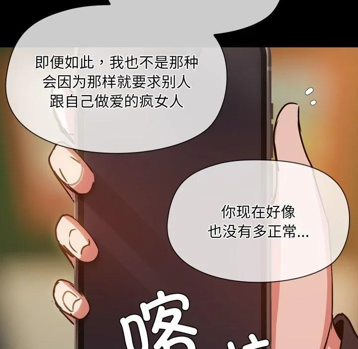 共享男友-第35話 - 图片 89