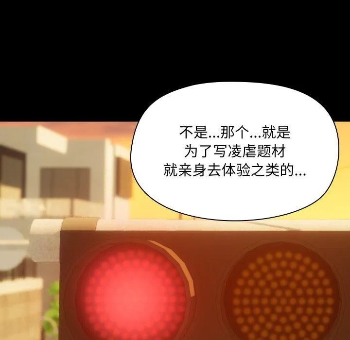 共享男友-第35話 - 图片 92