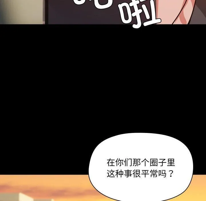 共享男友-第35話 - 图片 90