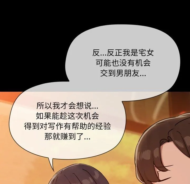 共享男友-第35話 - 图片 101
