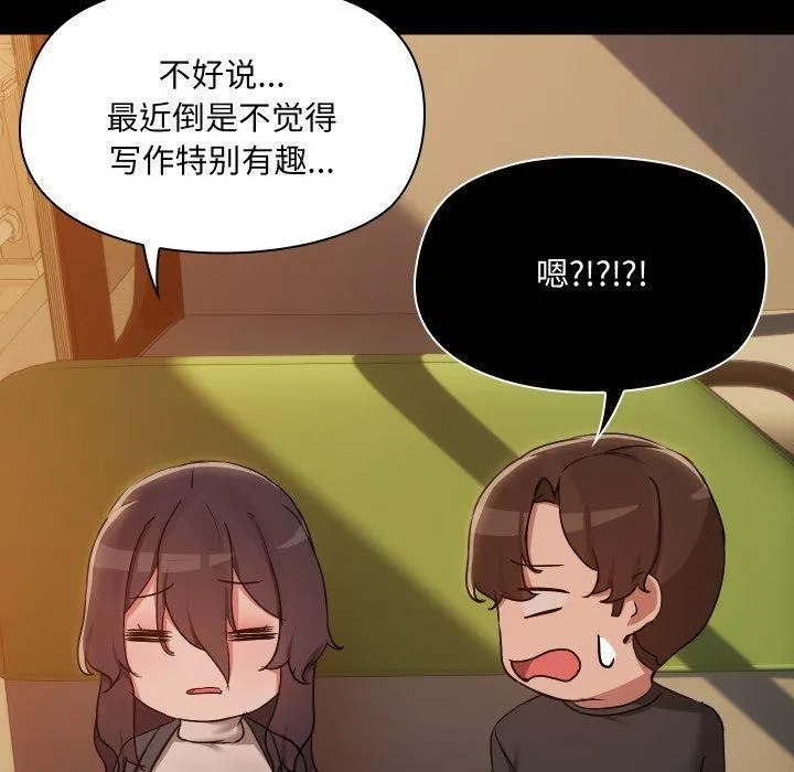 共享男友-第35話 - 图片 109