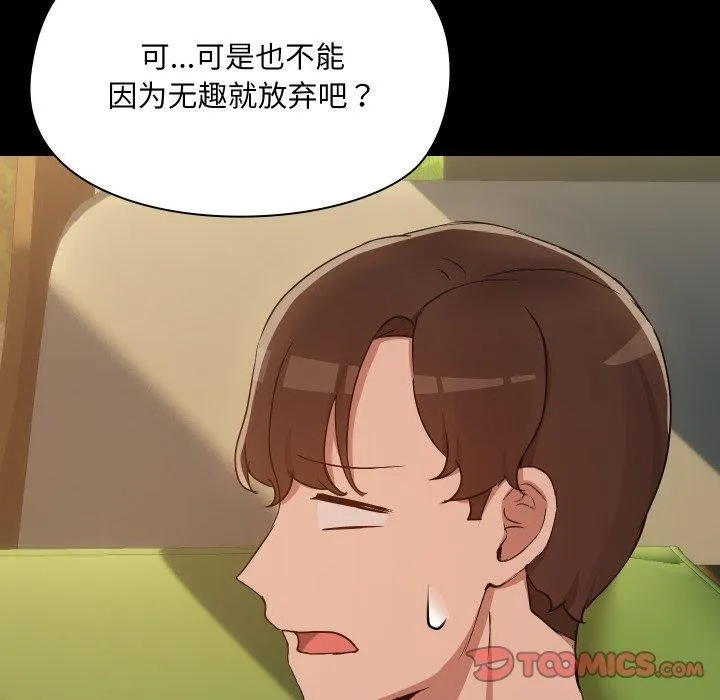 共享男友-第35話 - 图片 111