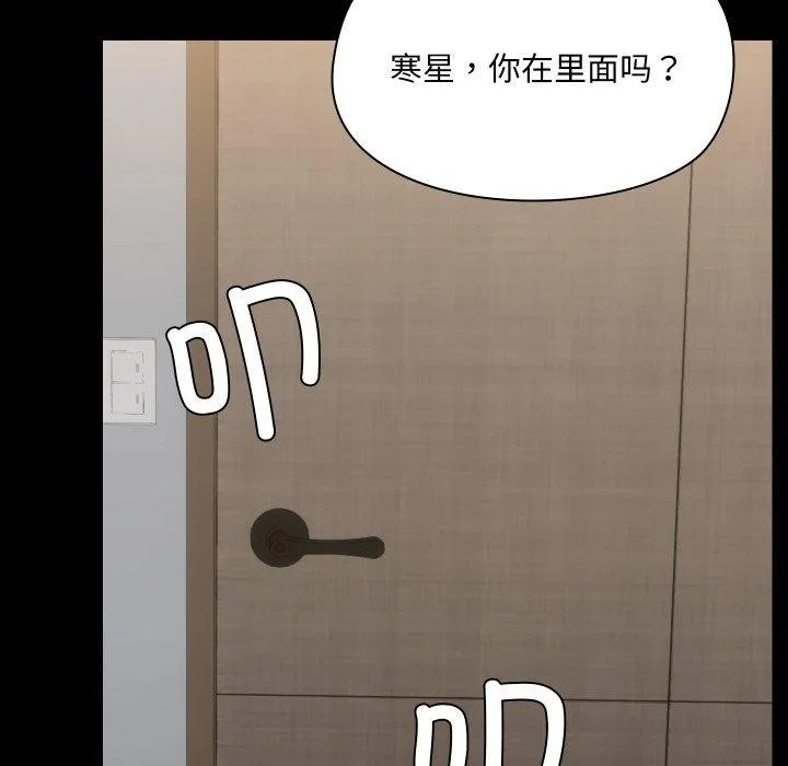 共享男友-第35話 - 图片 119