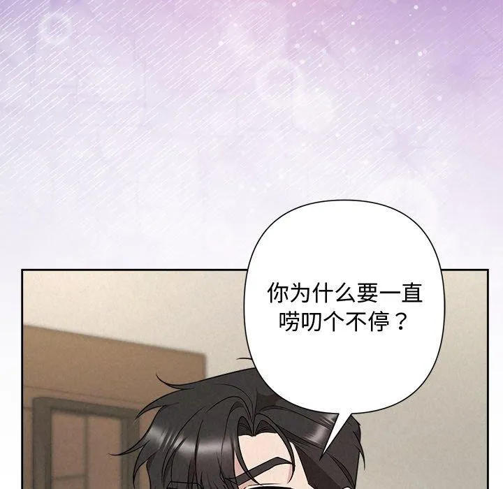 被吞噬的夜-第38話 - 图片 68