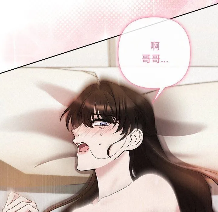 被吞噬的夜-第38話 - 图片 90