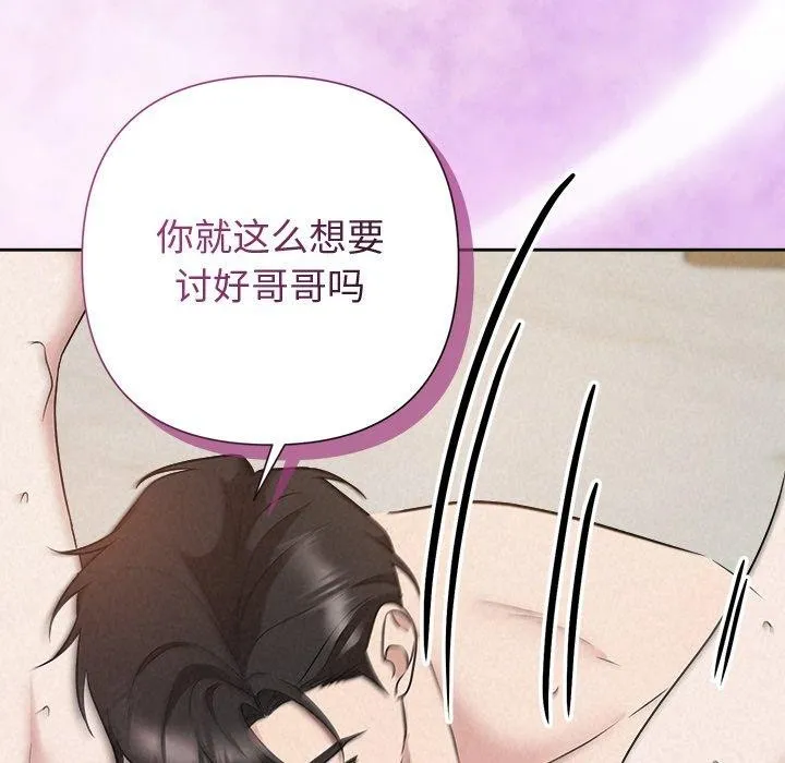被吞噬的夜-第38話 - 图片 128