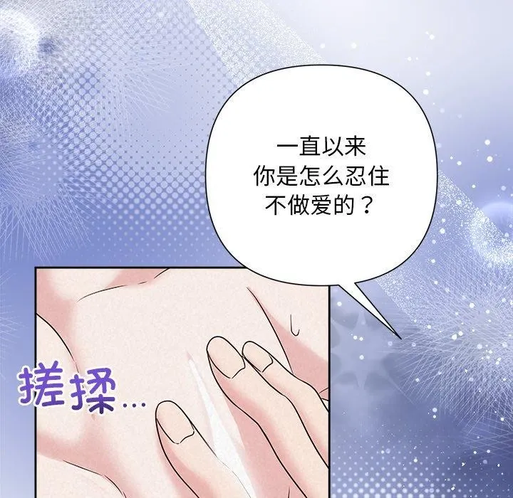 被吞噬的夜-第38話 - 图片 163