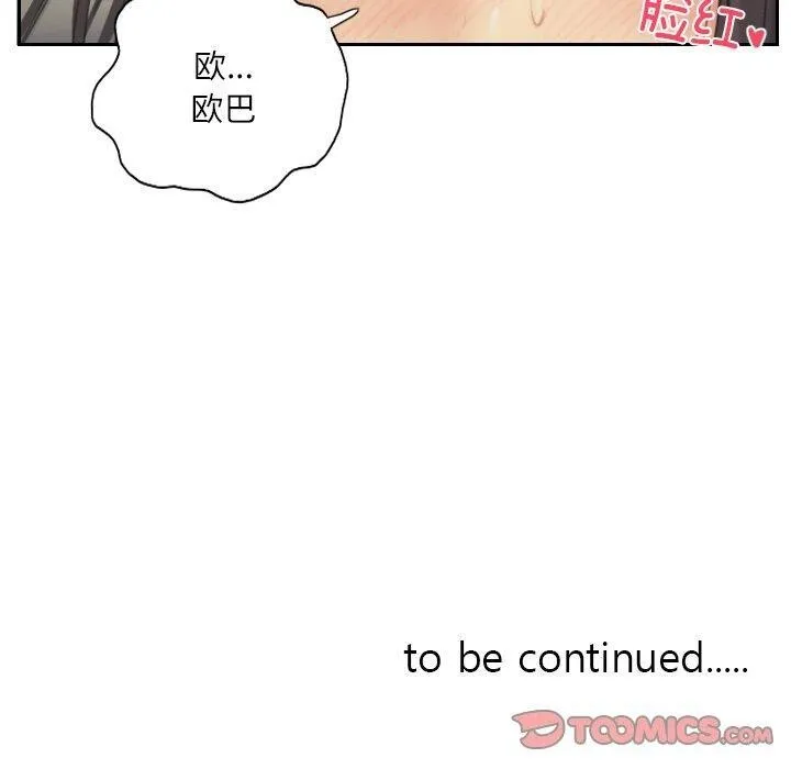 灵魂互换-第39話 - 图片 90