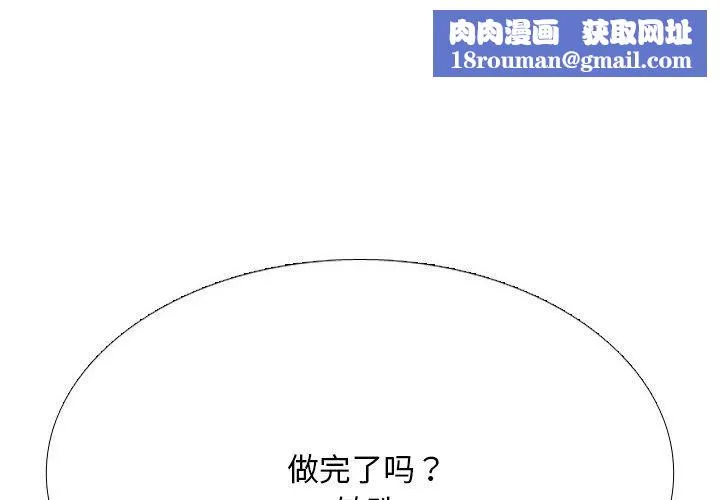 同事换换爱-第218話 - 图片 1