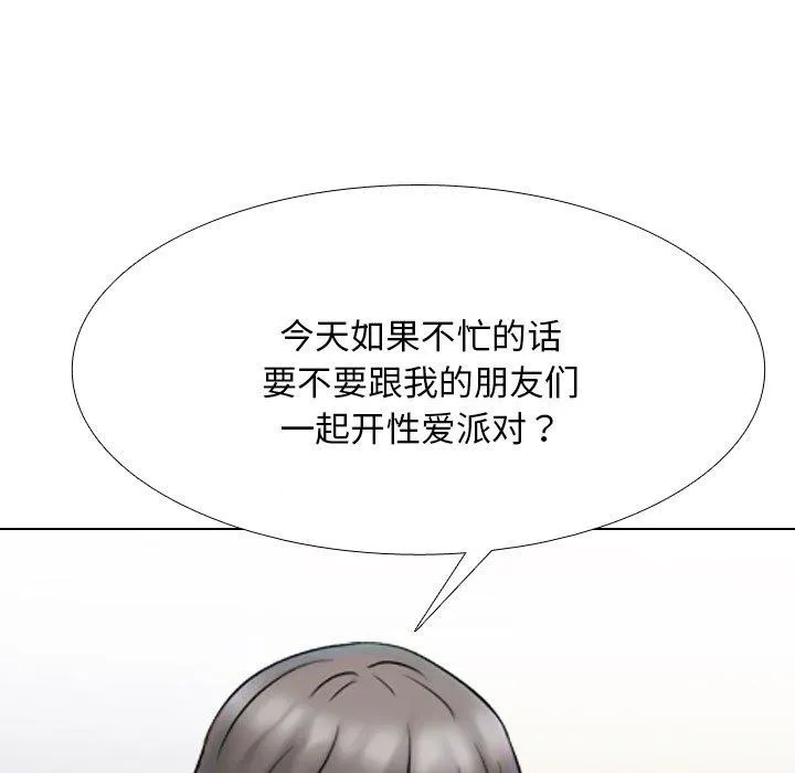 同事换换爱-第218話 - 图片 6