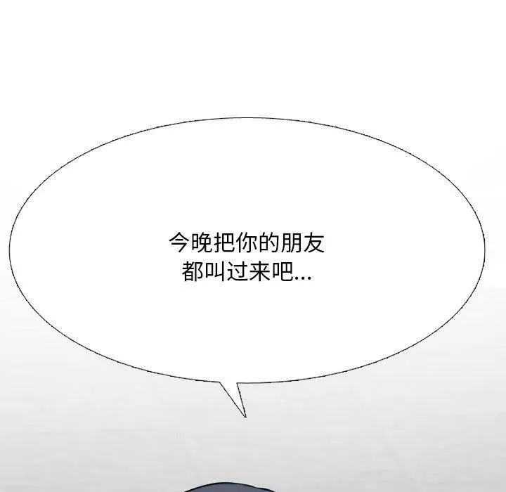 同事换换爱-第218話 - 图片 10