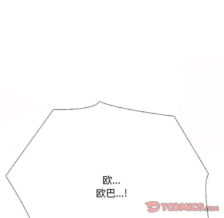 同事換換愛第218話