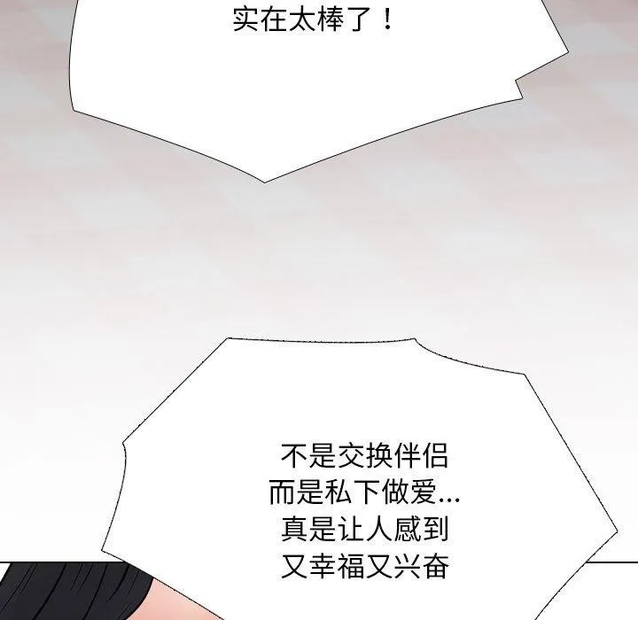 同事换换爱-第218話 - 图片 24