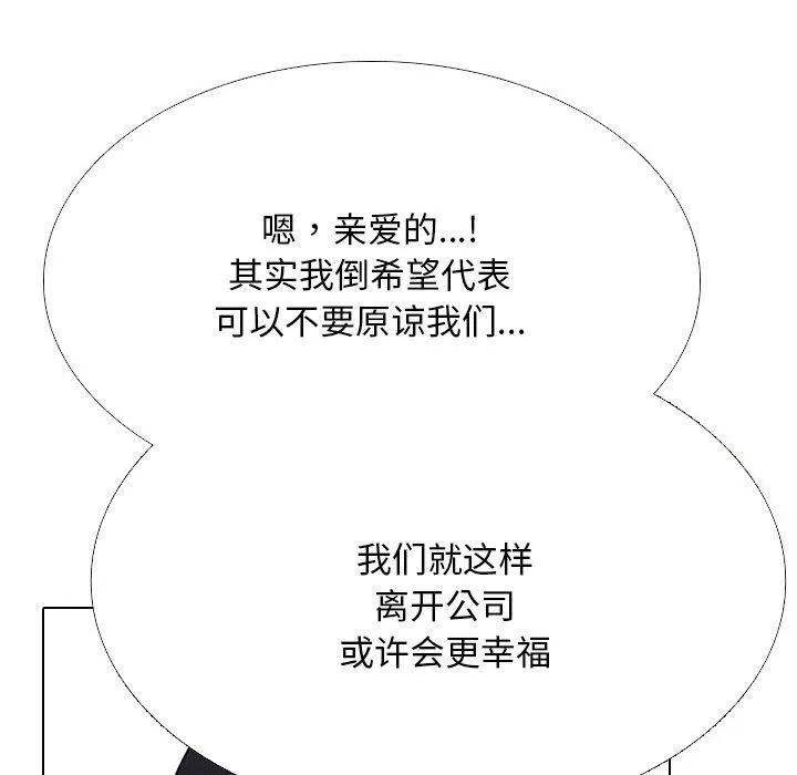 同事换换爱-第218話 - 图片 29