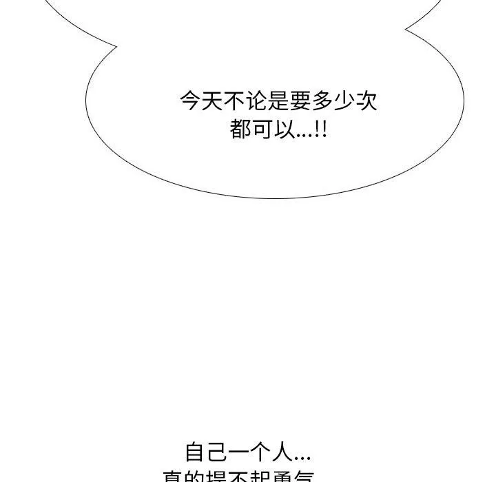 同事換換愛第218話
