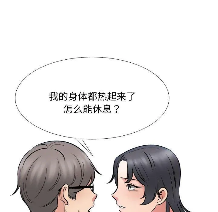 同事換換愛第218話