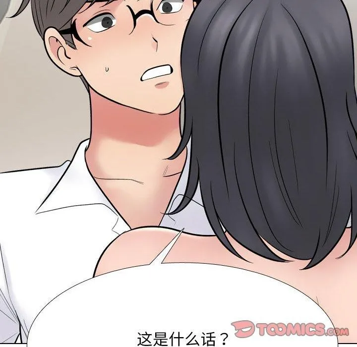 同事换换爱-第218話 - 图片 93