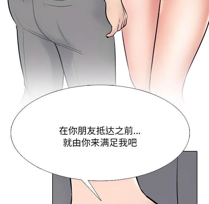 同事换换爱-第218話 - 图片 90