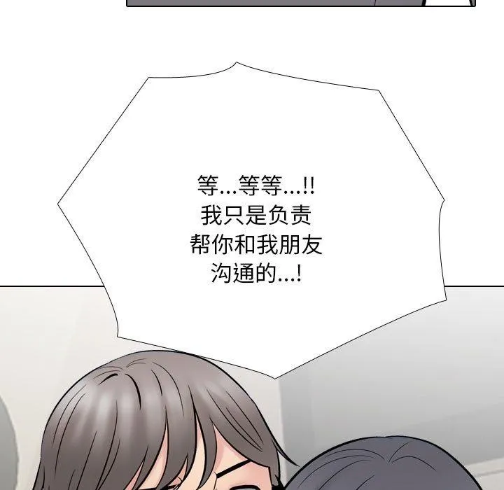 同事换换爱-第218話 - 图片 92