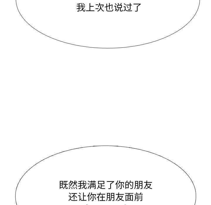 同事换换爱-第218話 - 图片 94