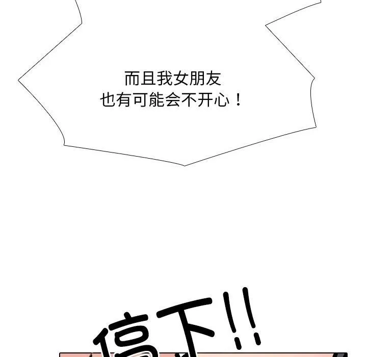 同事换换爱-第218話 - 图片 97