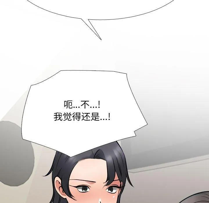 同事換換愛第218話