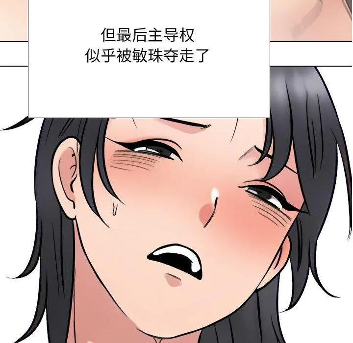 同事换换爱-第218話 - 图片 151