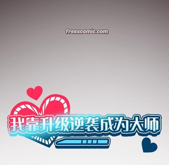 我靠升级逆袭成为大师第47話