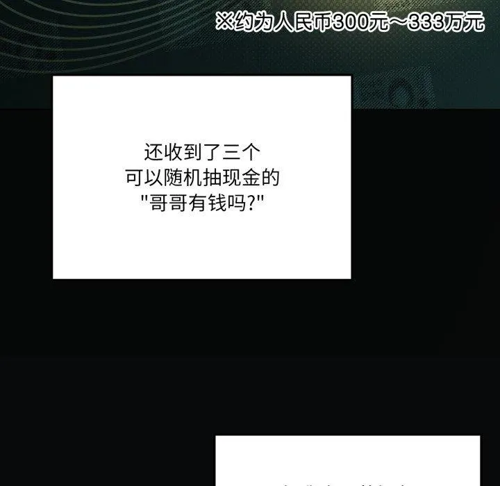 我靠升级逆袭成为大师-第47話 - 图片 77