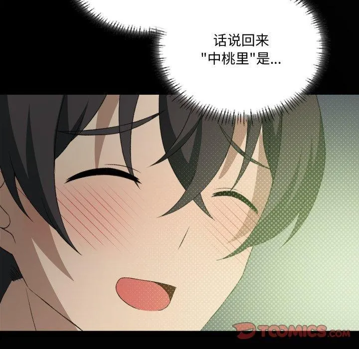 我靠升级逆袭成为大师-第47話 - 图片 123