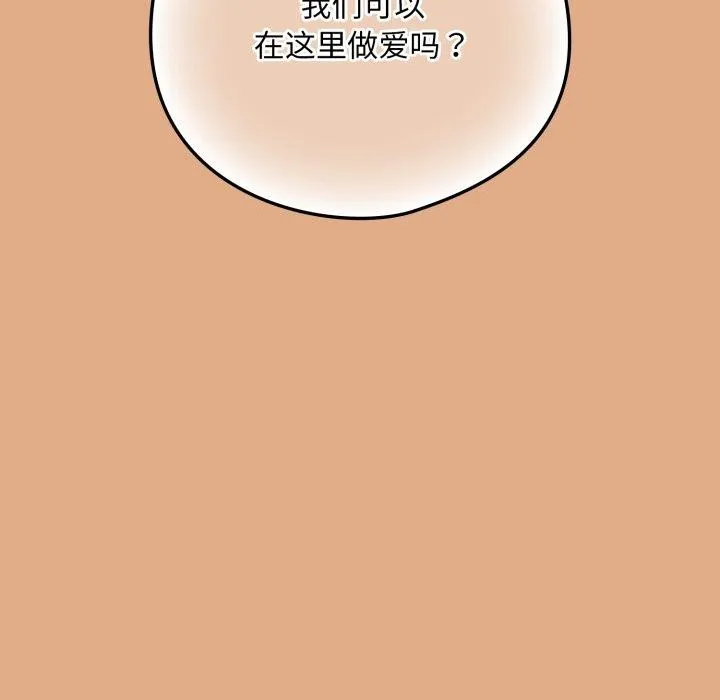 下班后的例行恋爱-第58話 - 图片 25