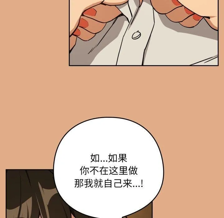 下班后的例行恋爱第58話