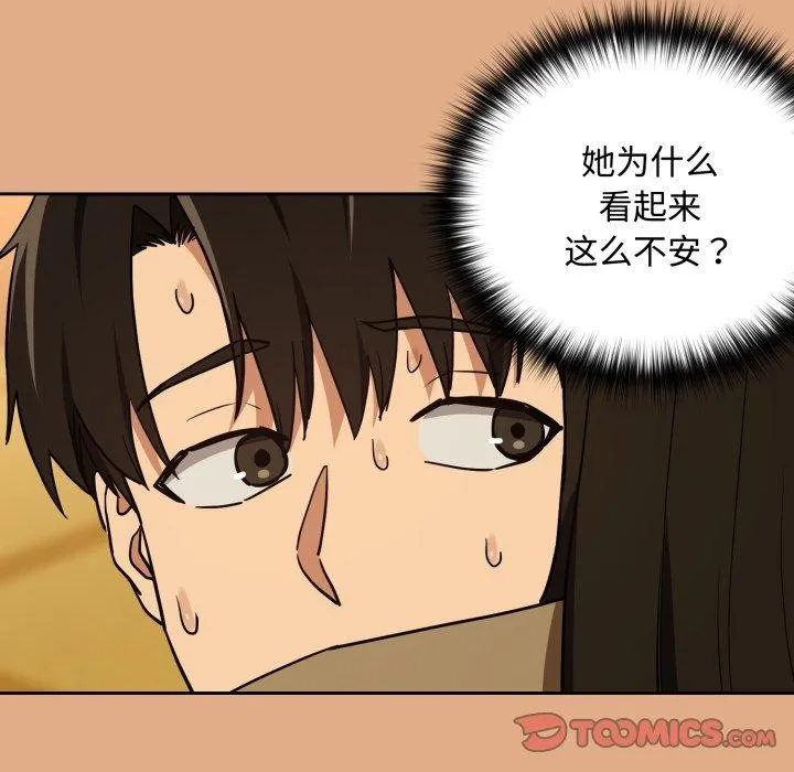 下班后的例行恋爱第58話