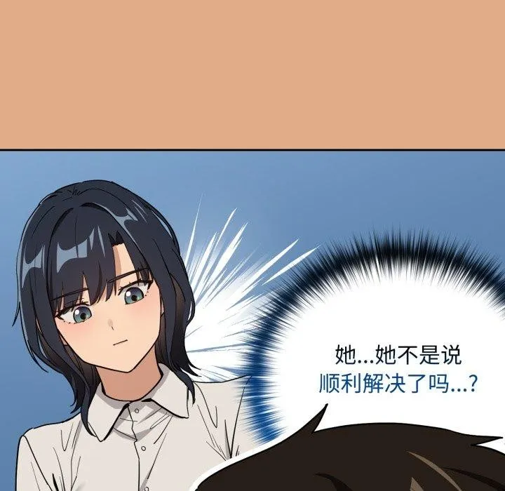 下班后的例行恋爱-第58話 - 图片 46